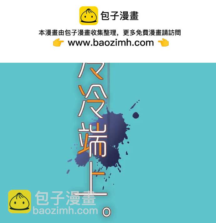 《恶果要冷冷端上》第334话 出卖 第2页