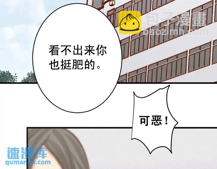 《恶果要冷冷端上》第334话 出卖 第32页