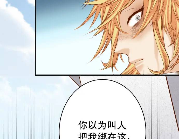 《恶果要冷冷端上》第334话 出卖 第46页