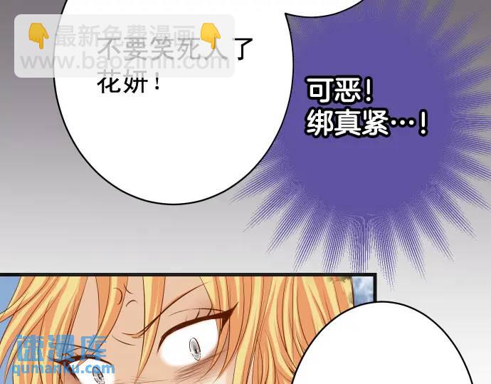 《恶果要冷冷端上》第334话 出卖 第49页