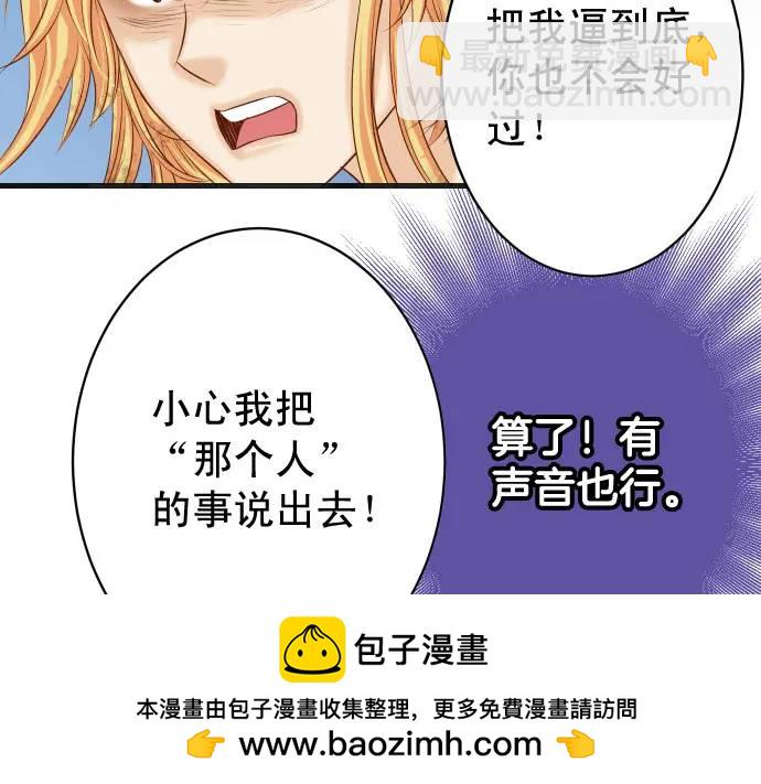 《恶果要冷冷端上》第334话 出卖 第50页