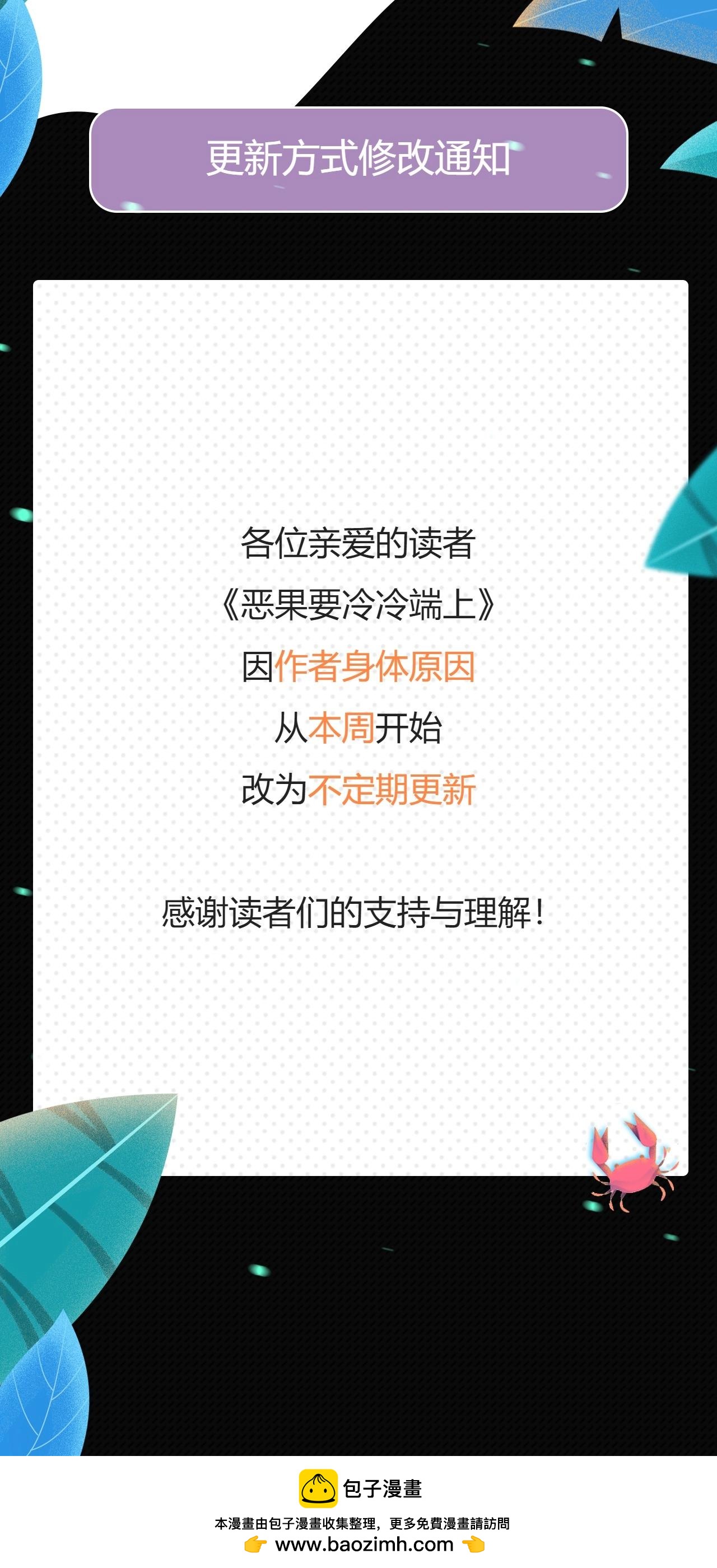 《恶果要冷冷端上》第335话 负隅 第1页
