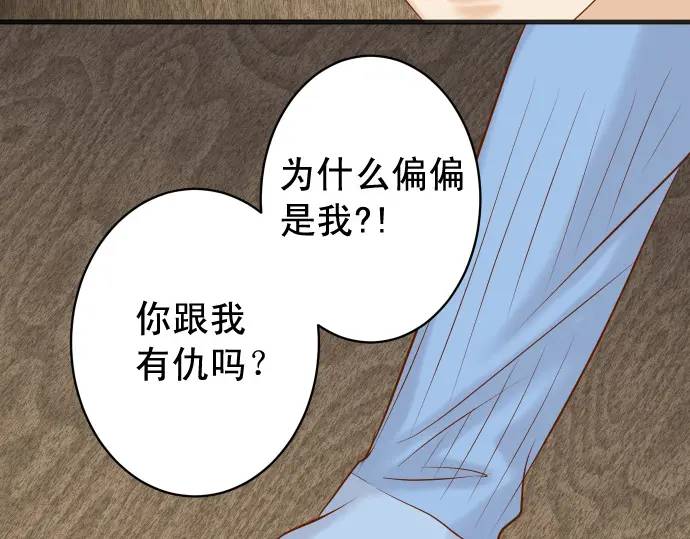 《恶果要冷冷端上》第339话 交易 第10页