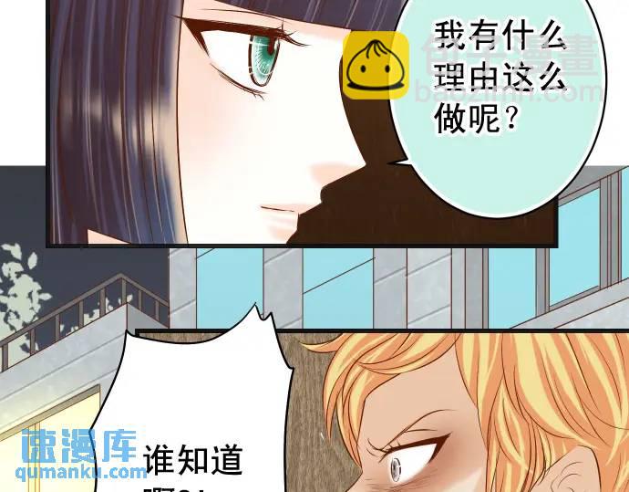 《恶果要冷冷端上》第339话 交易 第12页