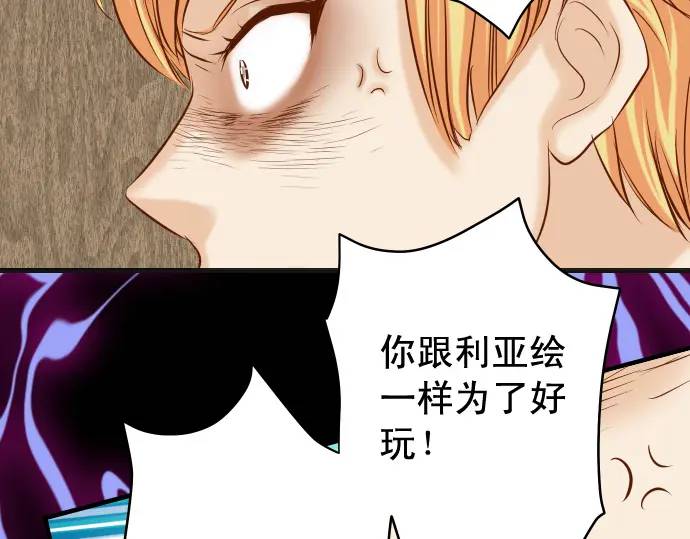 《恶果要冷冷端上》第339话 交易 第15页
