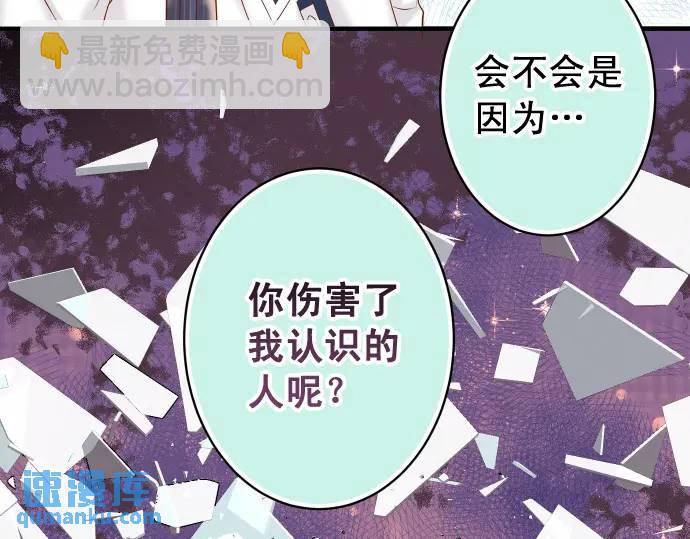 《恶果要冷冷端上》第339话 交易 第18页