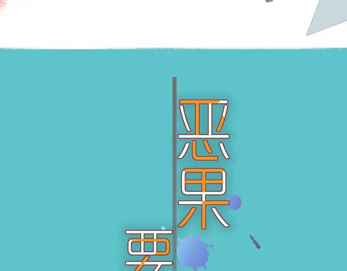 《恶果要冷冷端上》第339话 交易 第21页