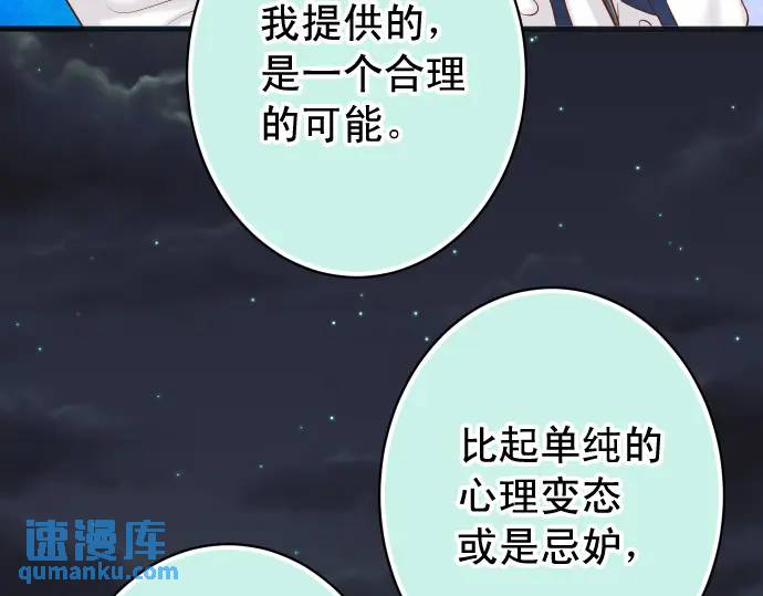《恶果要冷冷端上》第339话 交易 第27页