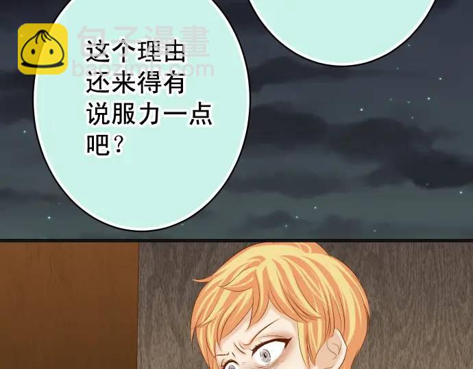 《恶果要冷冷端上》第339话 交易 第28页