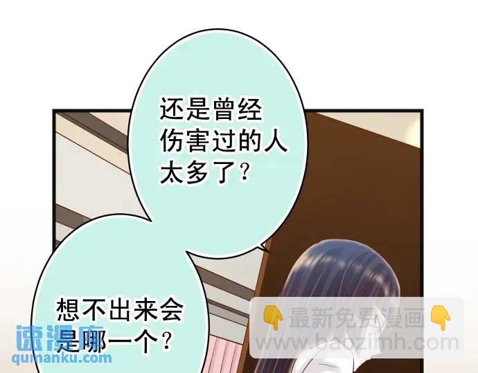 《恶果要冷冷端上》第339话 交易 第31页