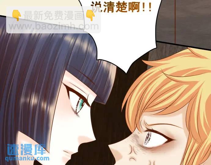 《恶果要冷冷端上》第339话 交易 第34页