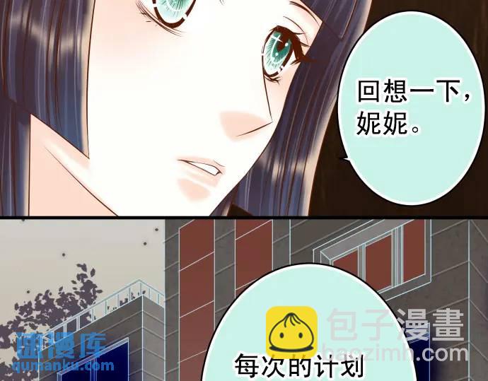 《恶果要冷冷端上》第339话 交易 第36页