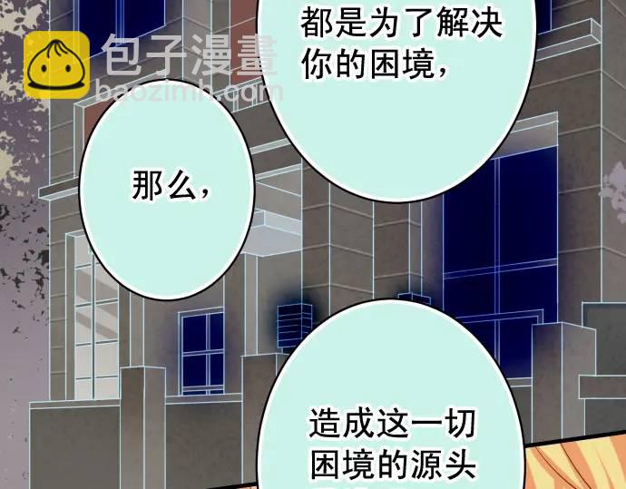 《恶果要冷冷端上》第339话 交易 第37页