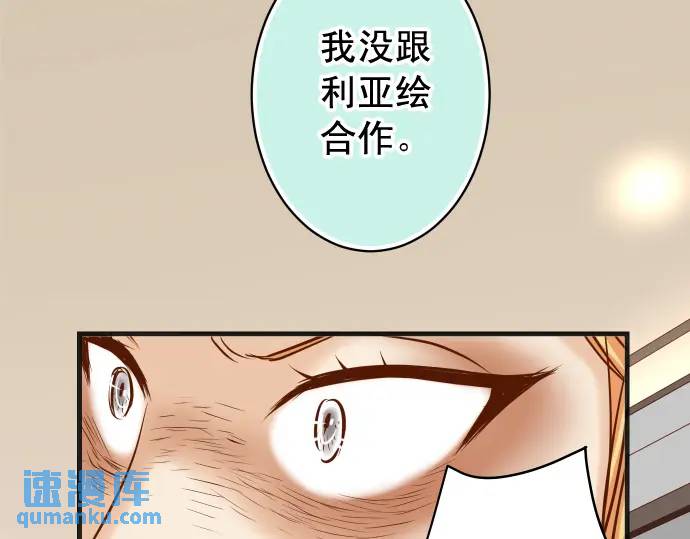 《恶果要冷冷端上》第339话 交易 第44页