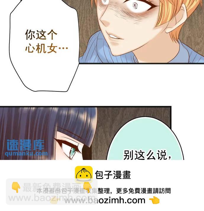 《恶果要冷冷端上》第339话 交易 第50页