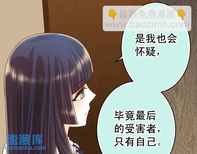 《恶果要冷冷端上》第339话 交易 第8页