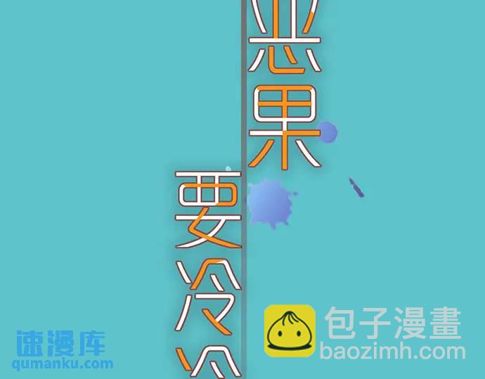 《恶果要冷冷端上》第337话 仁慈 第16页