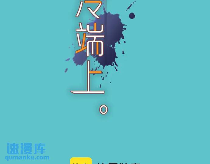 《恶果要冷冷端上》第337话 仁慈 第17页