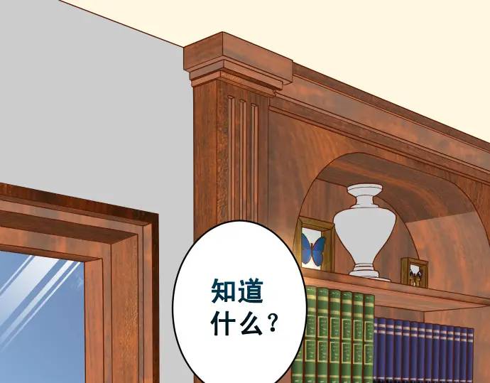 《恶果要冷冷端上》第337话 仁慈 第1页