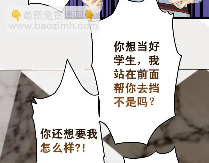 《恶果要冷冷端上》第337话 仁慈 第23页