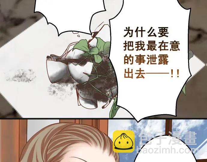 《恶果要冷冷端上》第337话 仁慈 第24页