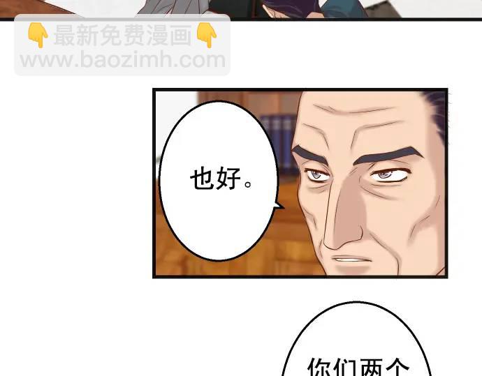 《恶果要冷冷端上》第337话 仁慈 第29页