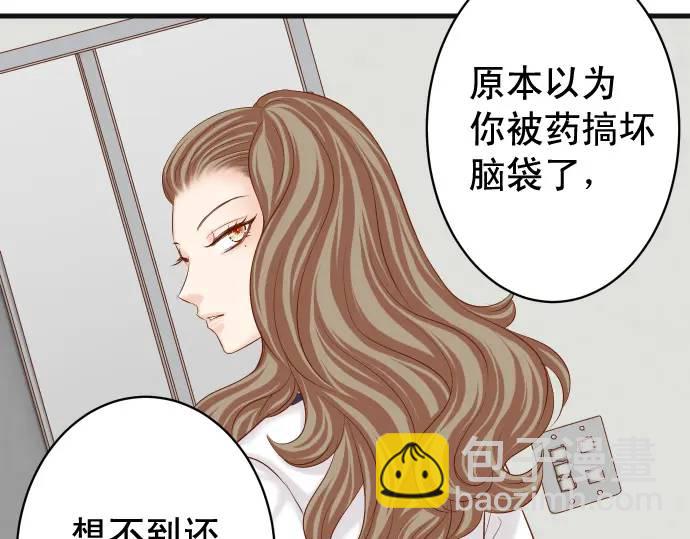 《恶果要冷冷端上》第337话 仁慈 第40页