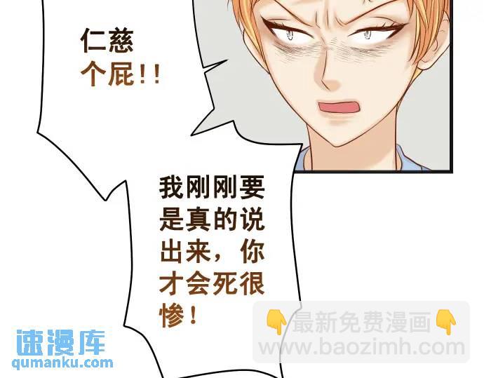 《恶果要冷冷端上》第337话 仁慈 第44页