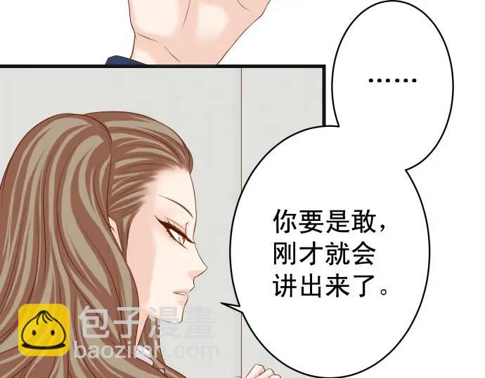 《恶果要冷冷端上》第337话 仁慈 第46页