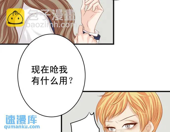 《恶果要冷冷端上》第337话 仁慈 第47页