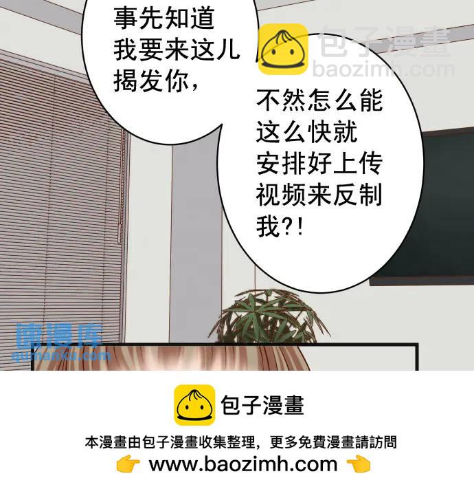 《恶果要冷冷端上》第337话 仁慈 第50页