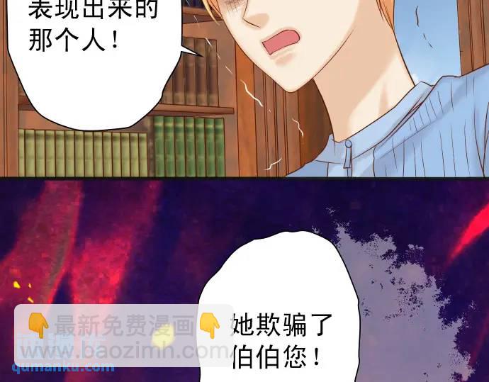 《恶果要冷冷端上》第337话 仁慈 第7页