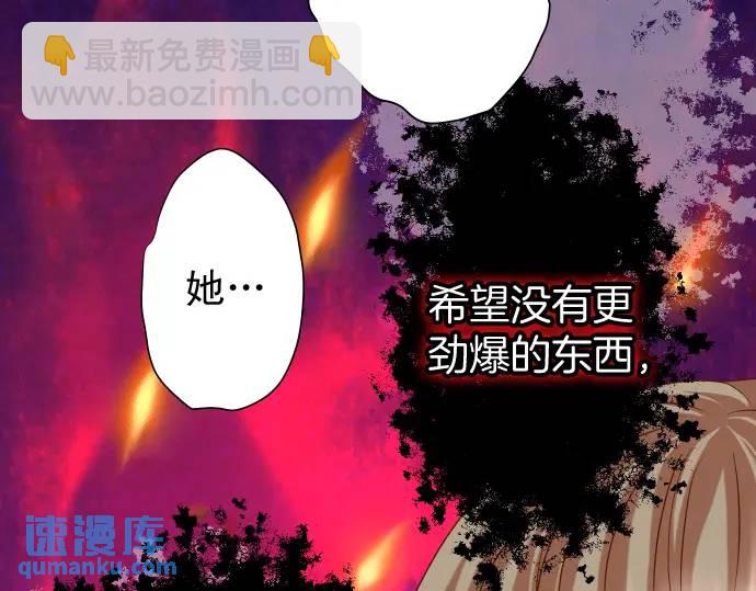 《恶果要冷冷端上》第337话 仁慈 第8页