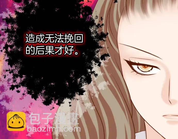 《恶果要冷冷端上》第337话 仁慈 第9页