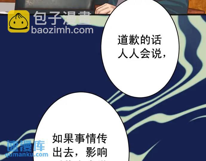 《恶果要冷冷端上》第338话 桎梏 第13页