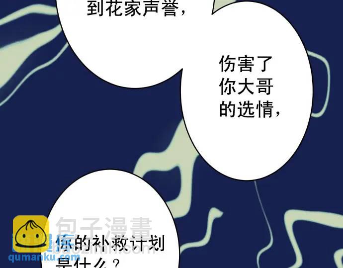 《恶果要冷冷端上》第338话 桎梏 第14页