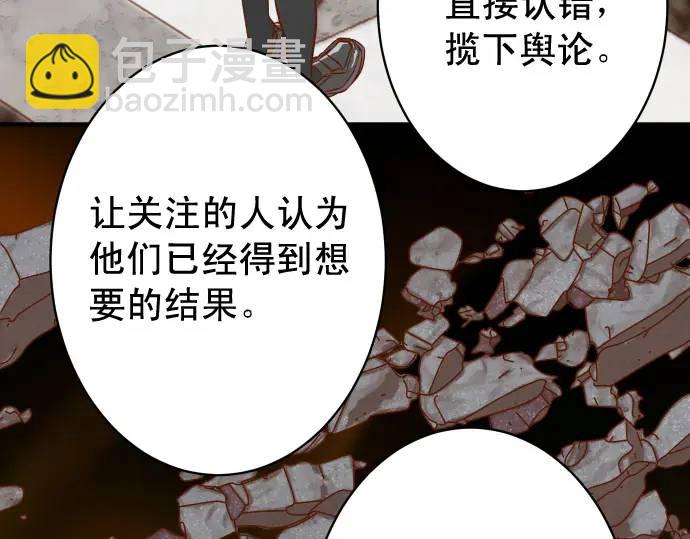 《恶果要冷冷端上》第338话 桎梏 第18页