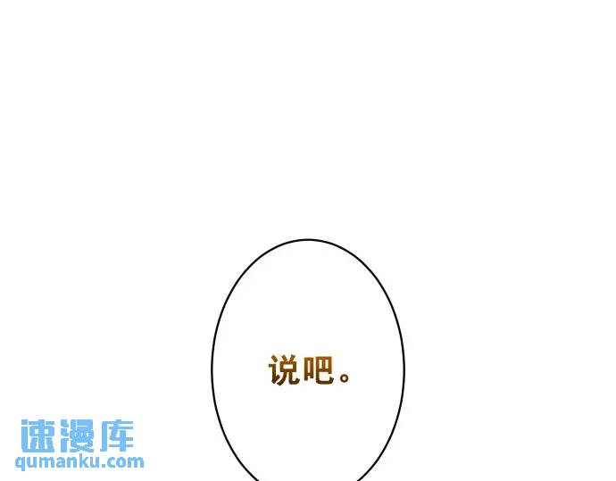 《恶果要冷冷端上》第338话 桎梏 第1页