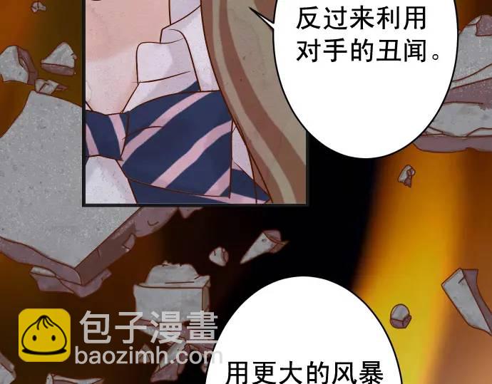 《恶果要冷冷端上》第338话 桎梏 第21页