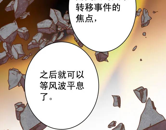 《恶果要冷冷端上》第338话 桎梏 第22页