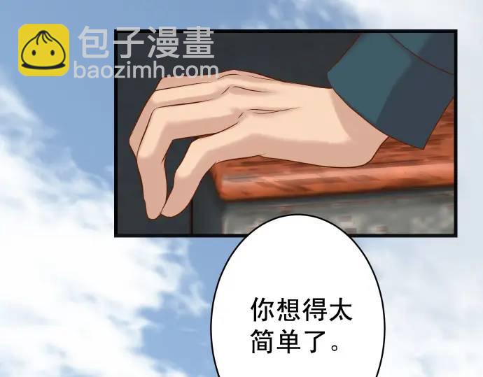 《恶果要冷冷端上》第338话 桎梏 第24页