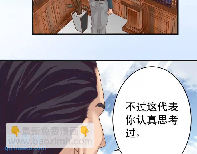 《恶果要冷冷端上》第338话 桎梏 第27页