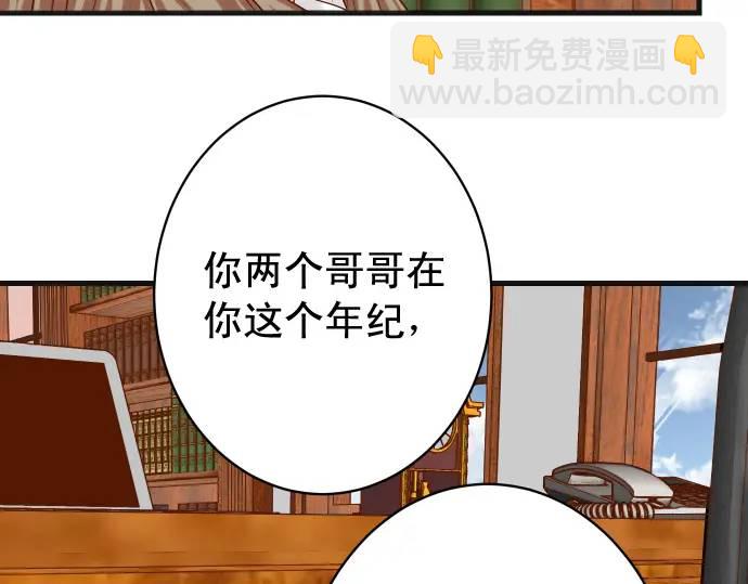 《恶果要冷冷端上》第338话 桎梏 第34页