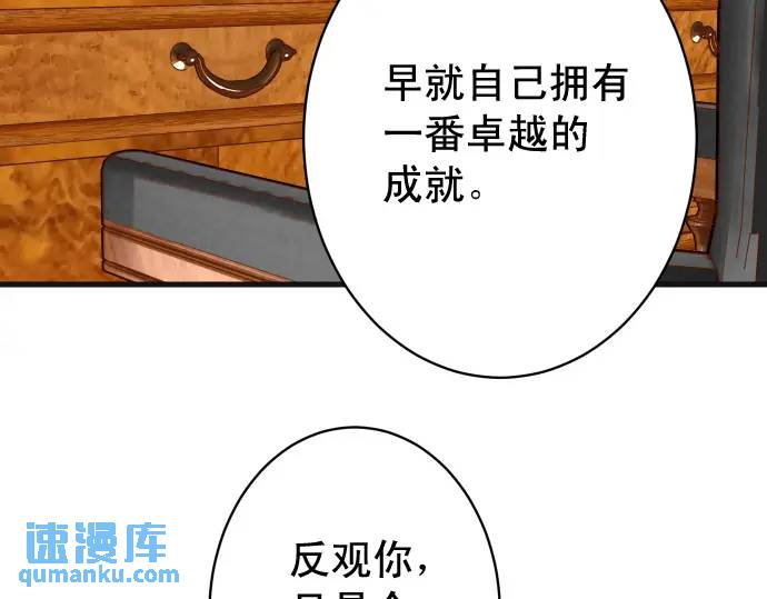 《恶果要冷冷端上》第338话 桎梏 第35页