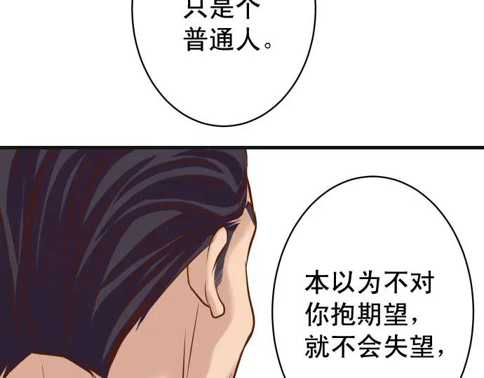 《恶果要冷冷端上》第338话 桎梏 第36页