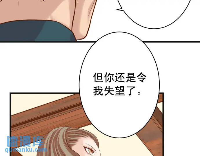 《恶果要冷冷端上》第338话 桎梏 第37页
