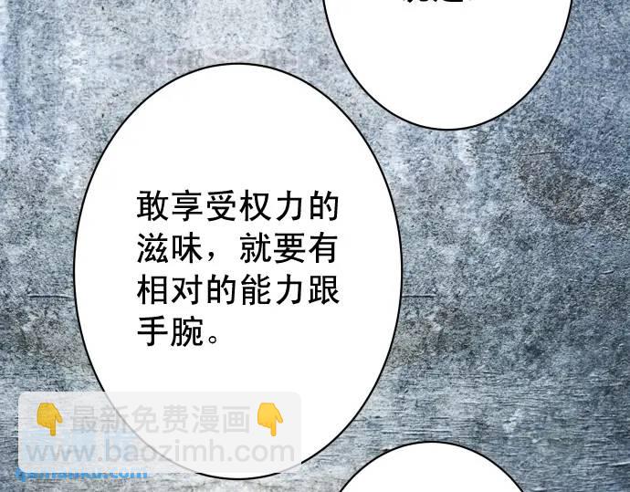 《恶果要冷冷端上》第338话 桎梏 第41页