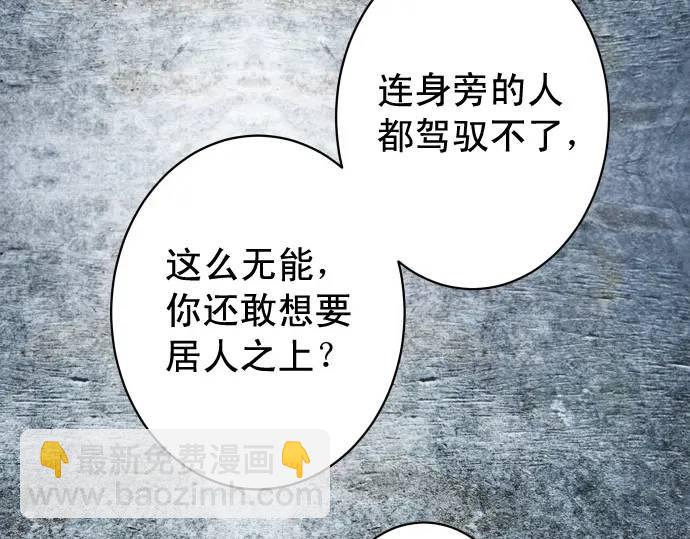 《恶果要冷冷端上》第338话 桎梏 第42页