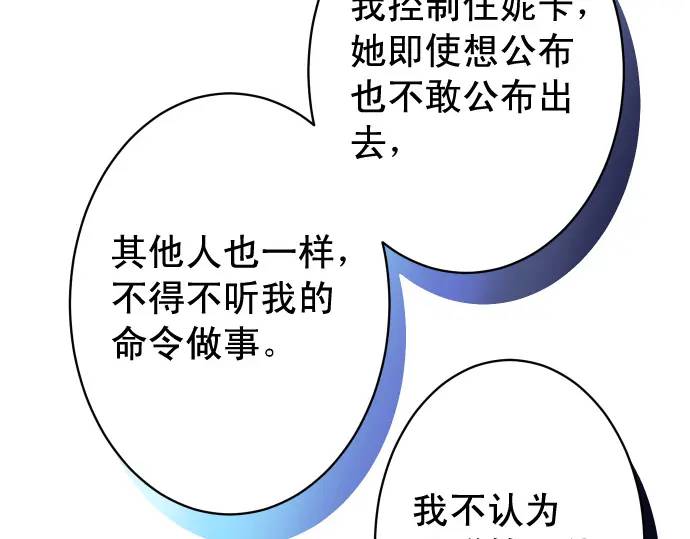 《恶果要冷冷端上》第338话 桎梏 第45页