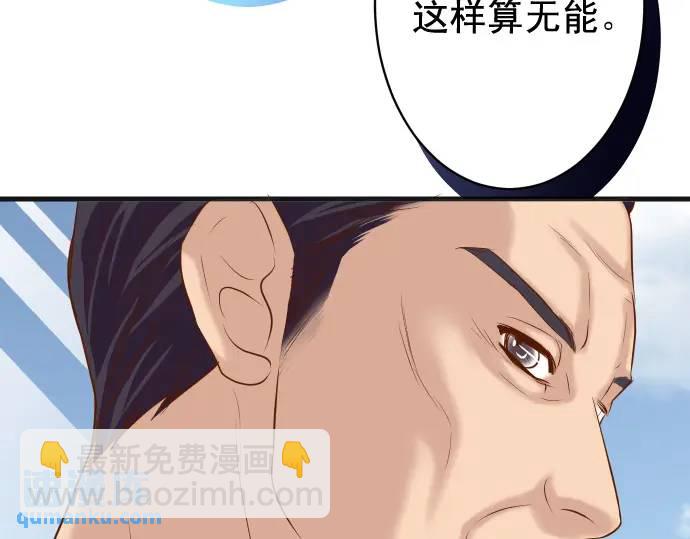 《恶果要冷冷端上》第338话 桎梏 第46页